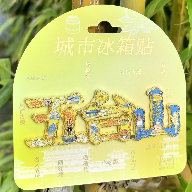 五台山金属字体冰箱贴城市特色文创品旅游纪念品伴手礼磁吸文字贴|undefined