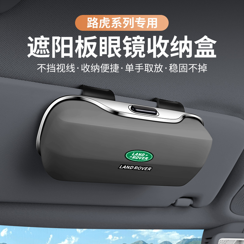 Suitable for Land Rover Car Glasses Case Range Rover Velar Evoque Discovery 4 Shenxing 5 Sun Visor Sunglasses Clip Car Interior