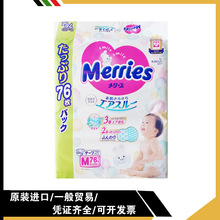 日本本土版花/王纸尿裤尿不湿M型76枚6-11kg宝宝适用增量装