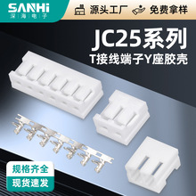 JC25-T接线端子Y座胶壳公母头连接器接线簧片端子连接器孔座胶壳