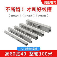 60*40粗齒PVC配線槽塑料阻燃工廠配電箱控制櫃電線明裝理線器線盒