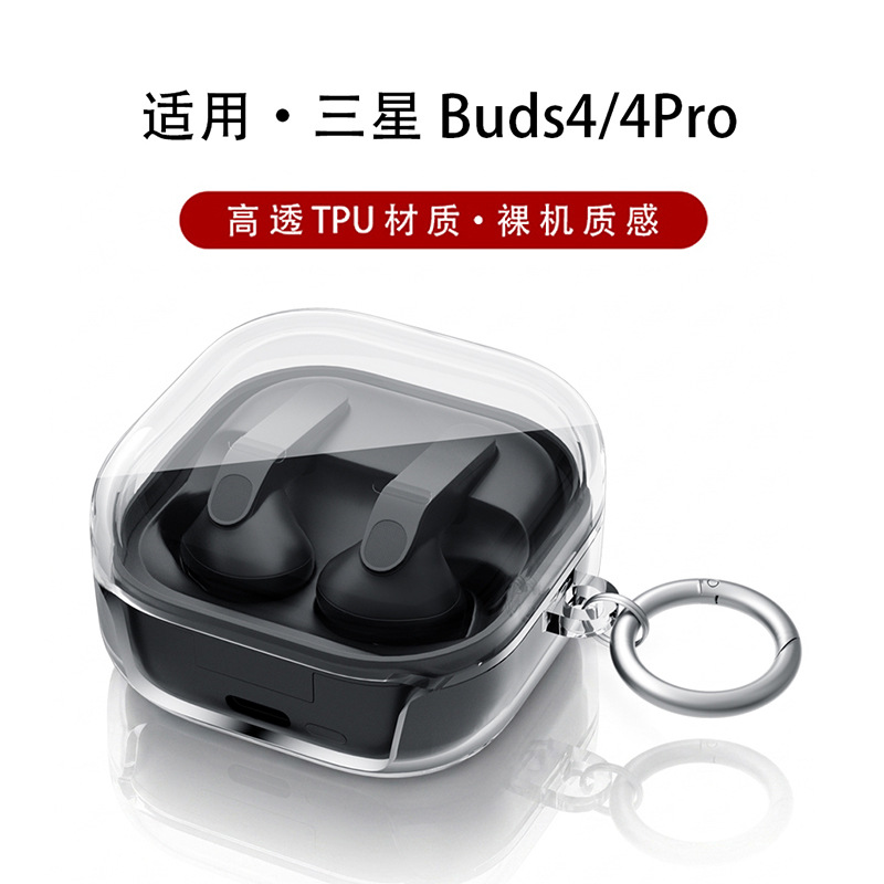 适用新款三星buds4耳机套透明防摔 三星buds4透明保护壳tpu保护套