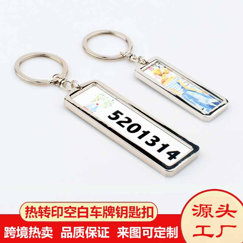 Cross-Border Hot-Selling Heat Transfer Blank Metal License Plate Keychain Sublimation Zinc Alloy Double-Sided Printing