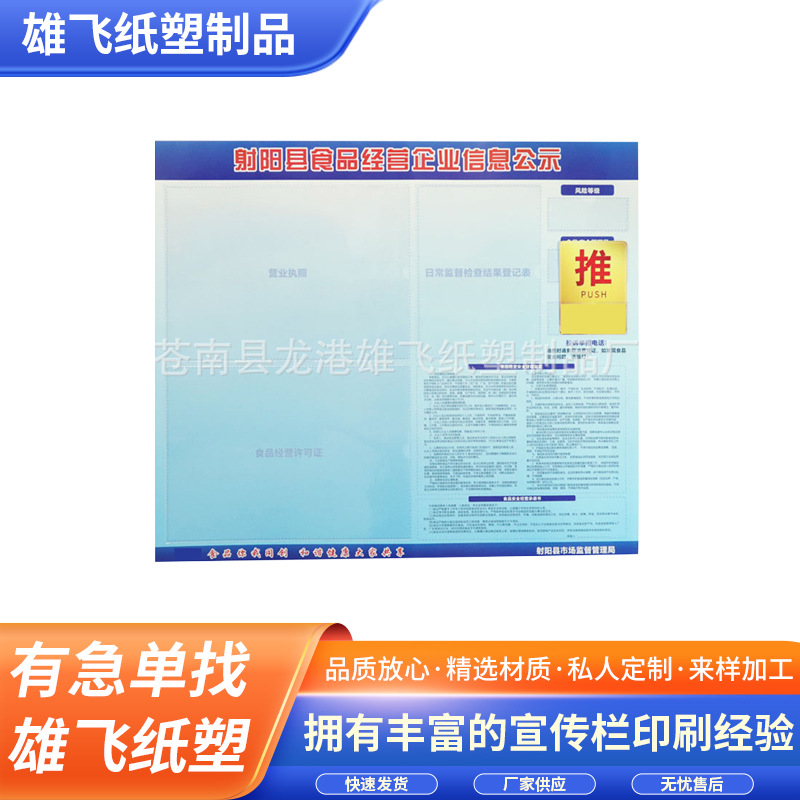 工厂批发广告牌 食品监督公示牌公告牌 餐饮信息展示栏定 做