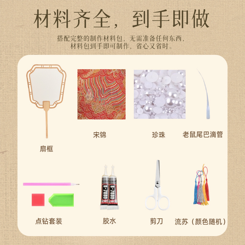非遗宋锦珍珠扇diy手作材料中秋团建教师节团扇喜扇礼物沙龙活|undefined