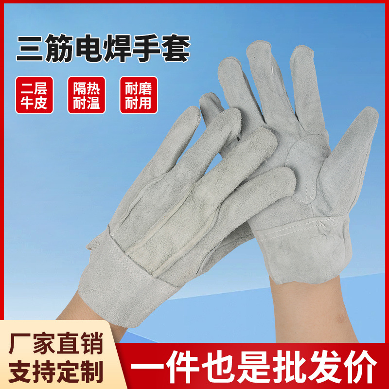 全皮电焊手套短三筋二层牛皮工作防滑劳保防护防烫耐高温弧焊烧焊