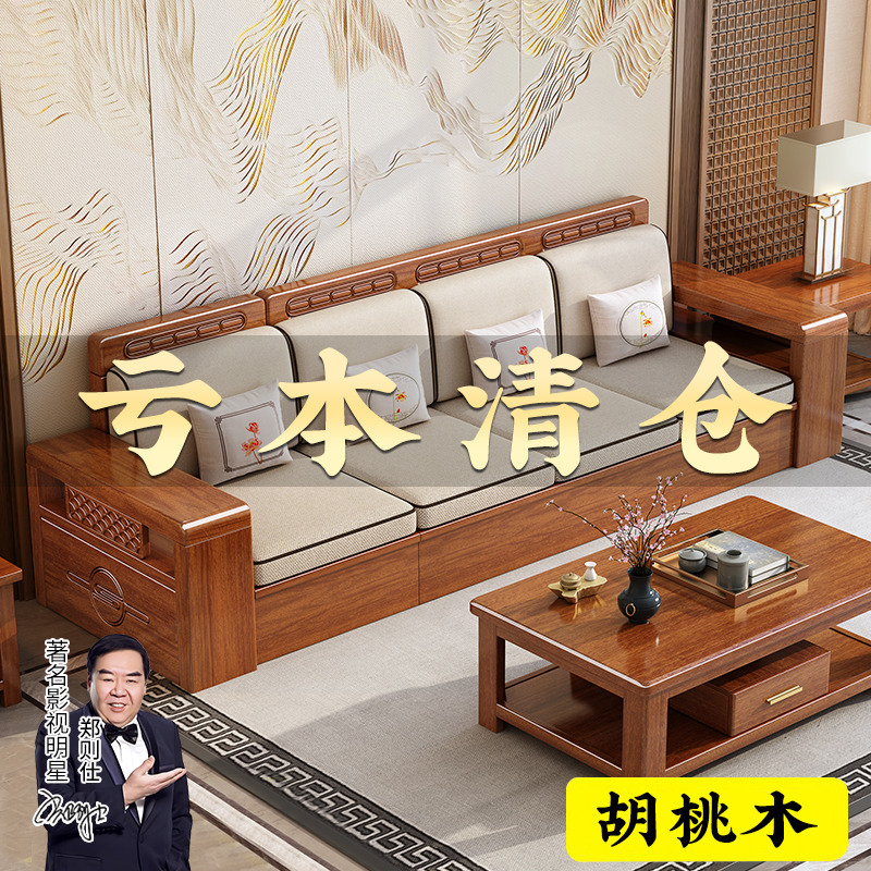New Chinese Style Walnut Solid Wood Sofa Living Room Small Apartment Three-Seater Modern Simple Four-Seater Solid Wood Sofa