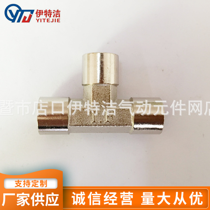 厂家直销批发水暖配件内丝三通内牙三通铜三通铜件YTJ-026