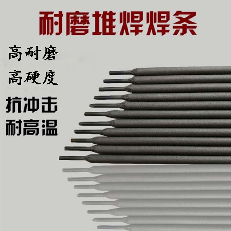 供应信德牌自产CRH-3堆焊耐磨焊条 耐冲击合金焊条 包邮