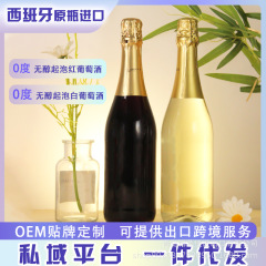 スペイン原瓶輸入無アルコール0度泡立て無アルコールブドウジュース代発甘白気泡甘紅ワイン