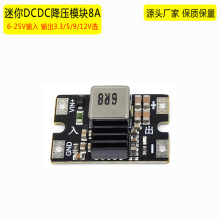 25V转3.3V5V 12V转5V8A大功率降压板高效率航模迷你DC-DC降压模块