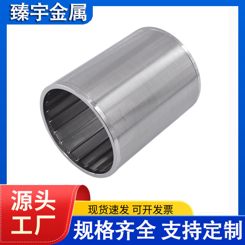 不锈钢楔形丝筛筒煤粉块分离旋滤机筛筒焊接式反卷砂磨机过滤筛筒