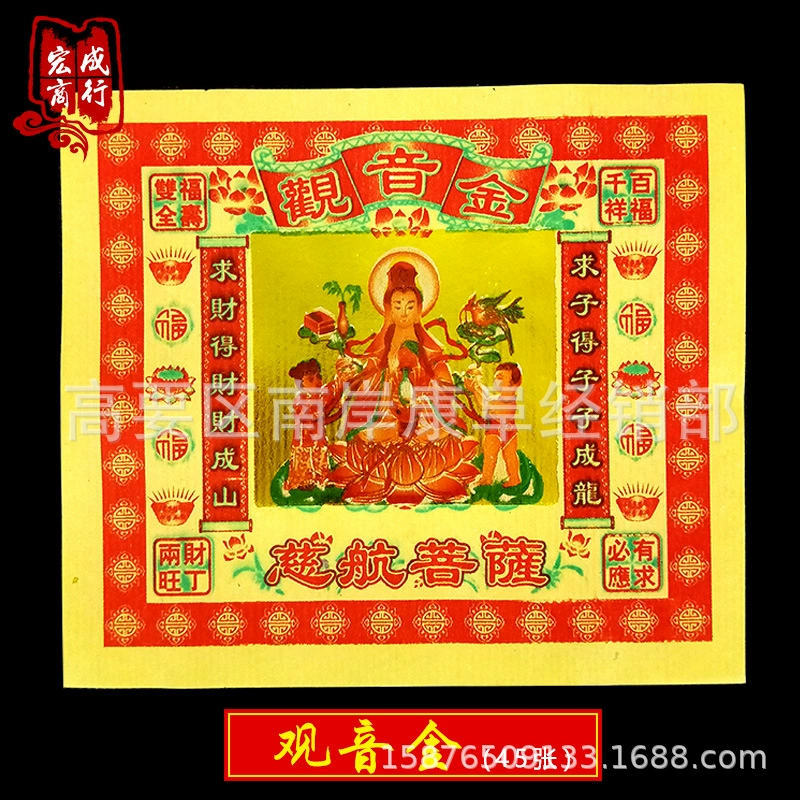 Гуаньинь Золотая бумага 6 дюймов Цветная Золотая бумага Горячее тиснение бумага Олово фольга бумага Золотая фольга бумага сжигание бумаги огонь бумага