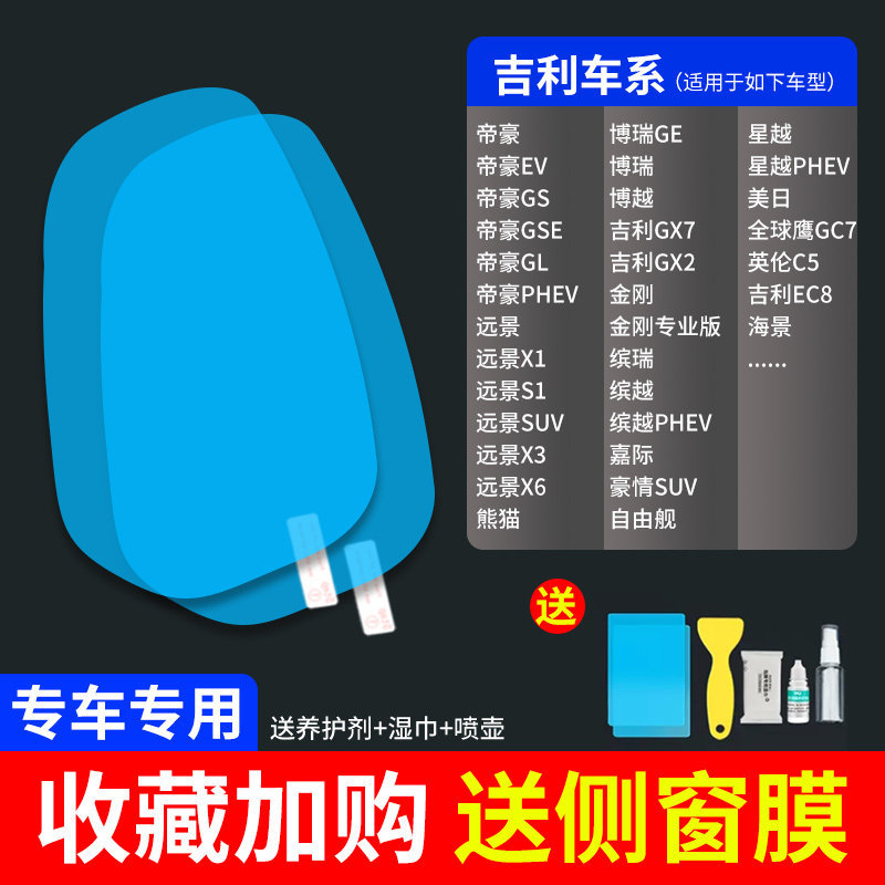 Car Mirror — Qìchē Rearview mirror rainproof sticker - ultra-clear-atomic-film-5-pack-geely-dedicated-note-car-model-year