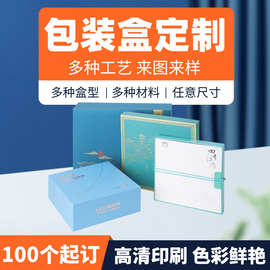 礼盒定 制礼品盒天地盒包装盒书型盒包装翻盖天地盖盒子印刷厂家
