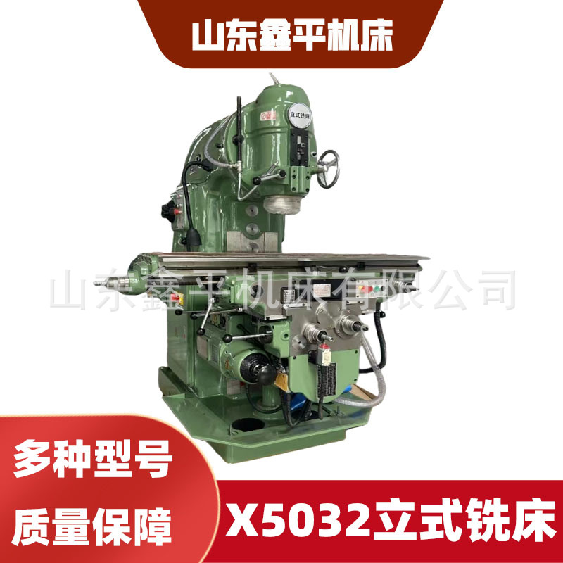 金属切削大功率X5032立式铣床 铣头可旋转升降台铣床