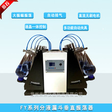 自动排气分液漏斗垂直振荡器 不锈钢液液萃取萃取垂直净化振荡器