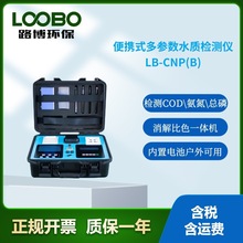 多参数水质检测仪COD氨氮总磷三合一测定仪生活污水分析仪
