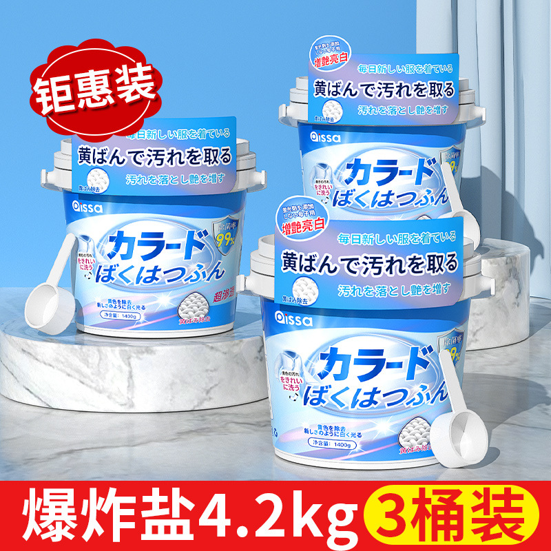 Sal explosiva, lavado, eliminación de manchas, ropa blanca fuerte para bebés, polvo blanqueador, blanqueador amarillento