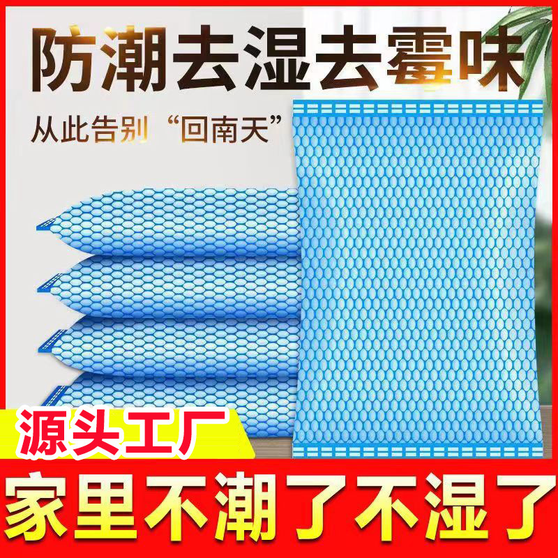 部屋吸水除湿袋タンス防湿防カビ家庭用乾燥剤室内学生寮吸湿バッグカビ臭い|undefined