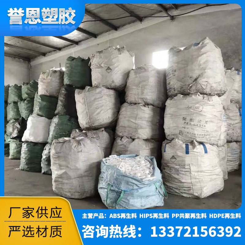 精品推荐HDPE再生破碎料 HDPE塑料粉碎料 一级注塑白色破碎料
