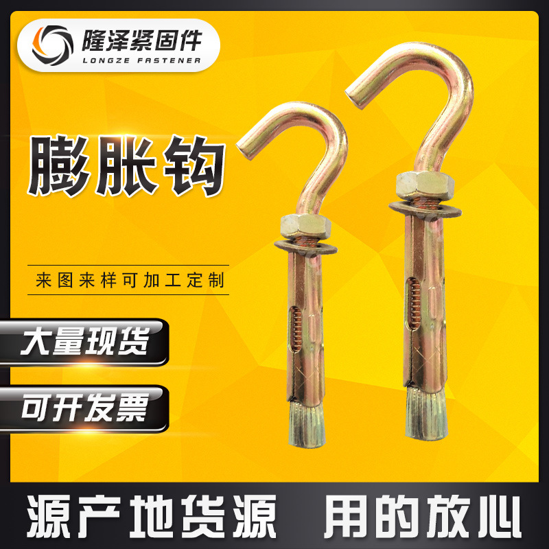 供应 热水器膨胀钩 空调膨胀螺栓 膨胀钩