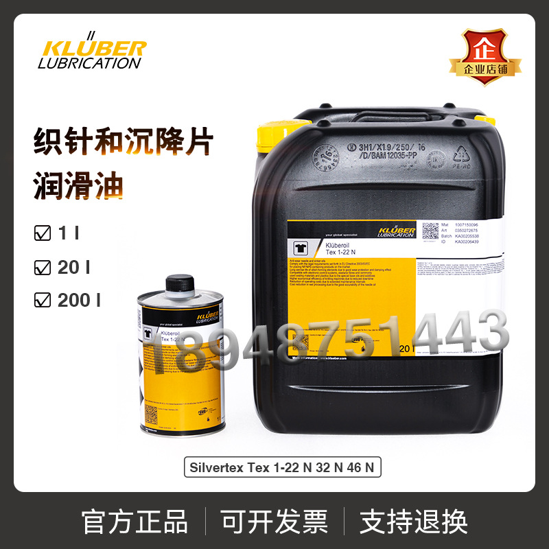 Kluberoil Tex 1-22 32 46 N抗磨损可生物降解的织针沉降片润滑油