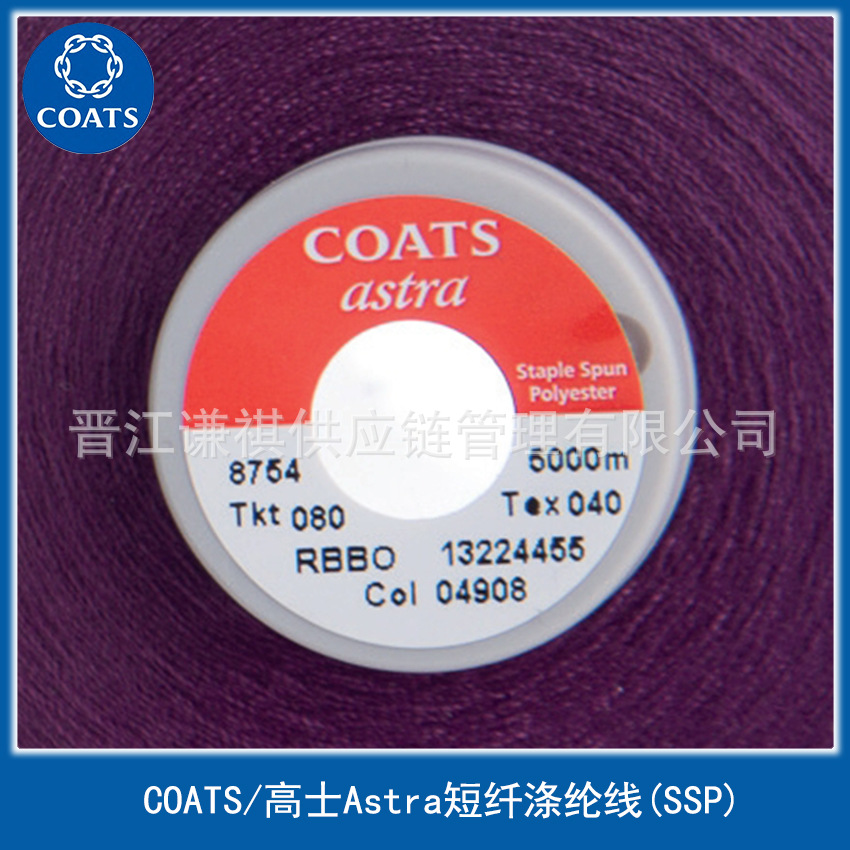 코츠 영국 고시 봉제실 아스트라 단섬유 폴리에스터 실(SSP) PP실 니트웨어 아동복 고시 실
