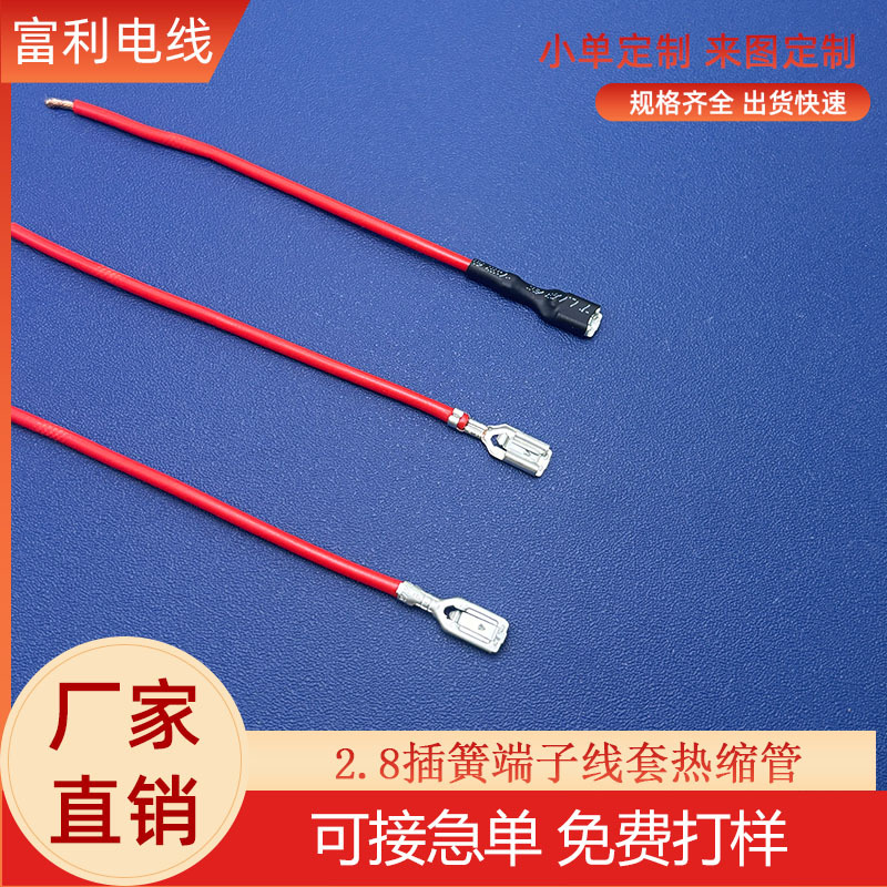 2.8/4.8/6.3mm插簧端子线单头双头带护套线束连接线红黑色电子线 电子元器件厂家批发实拍图