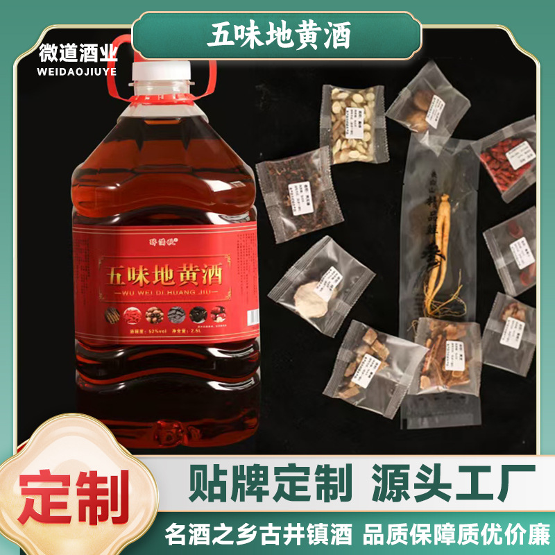 五味地黄酒52度配制酒厂家批发现货古井镇药酒五味地黄酒一件代发