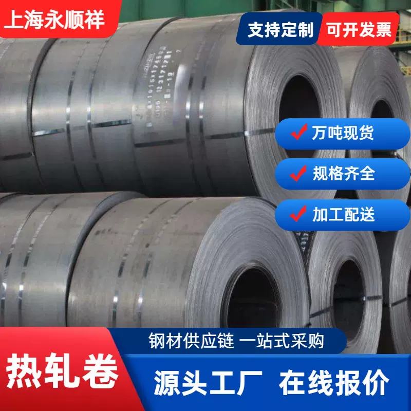 高强度热轧卷Q550D/Q690D 工程机械 矿山车梁 可TMCP状态交货