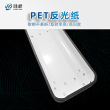 非標定制工廠直銷LED吊線燈反射紙 磁吸燈反光膜  筒燈白色反光紙