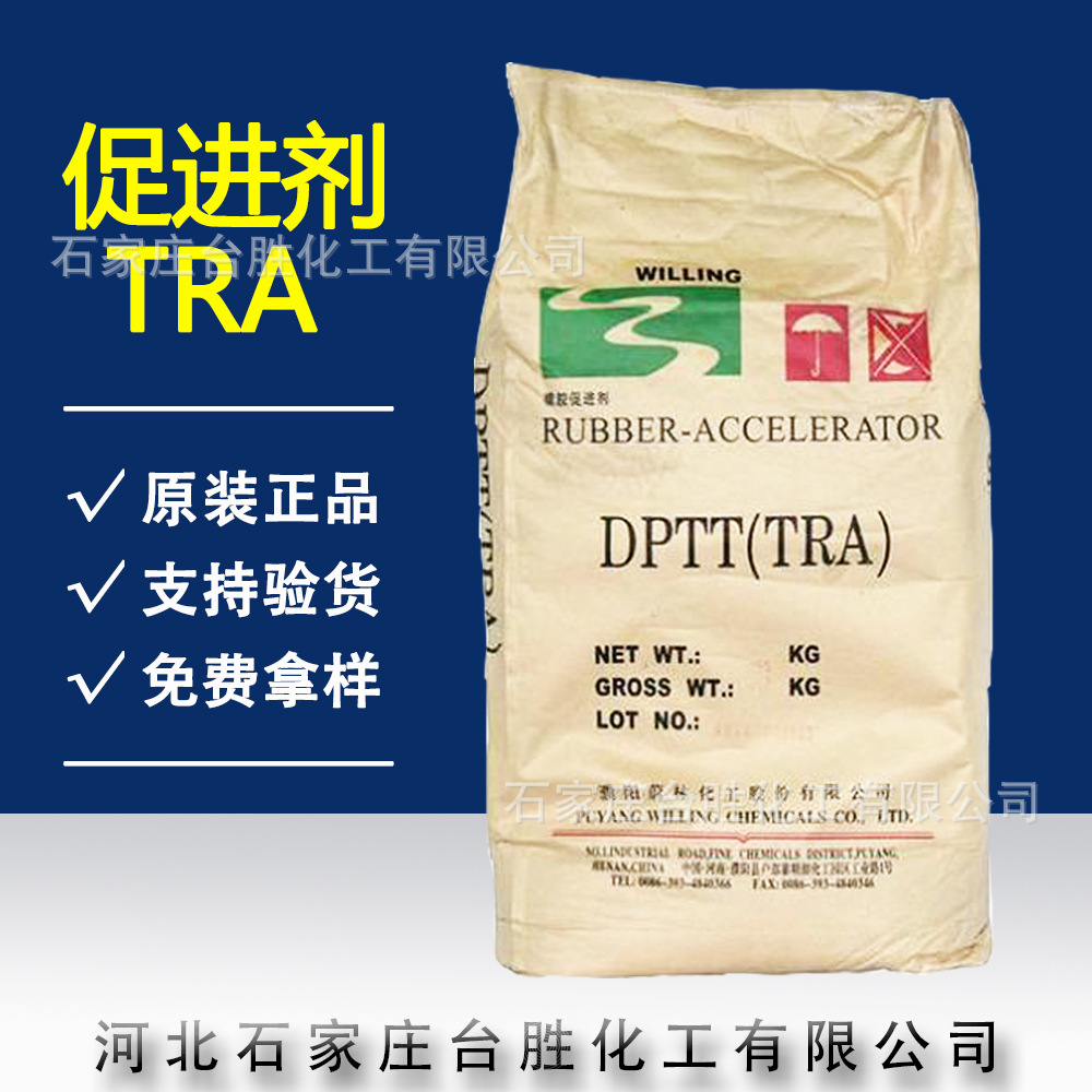 供应四硫化双五亚甲基秋兰姆 橡胶促进剂DPTT 促进剂TRA 现货批发