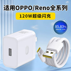 120 ワットに適した Oppo 充電器スーパーフラッシュ充電 Realme 携帯電話データケーブル急速充電充電ヘッド充電ケーブルセット