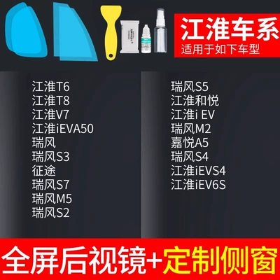Rearview mirror rainproof sticker – Mirror Rain-Proof Film, Reversing Mirror - rearview-mirror-customized-side-window-jianghuai-exclusive-free-tools-remark-model-year