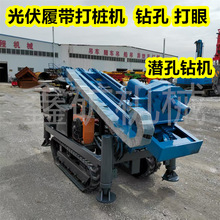 小型液压光伏钻机气动光伏打桩机 庭院履带光伏钻 履带光伏钻出口