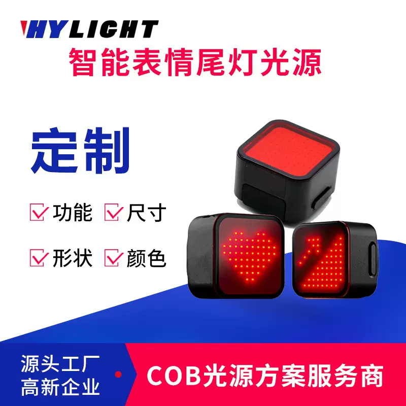 智能表情尾灯光源 户外骑行迷你夜骑灯警示儿童自行车COB LED光源