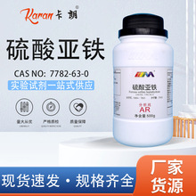 天茂卡朗 硫酸亚铁 七水合绿矾铁矾分析纯AR优级纯GR500g化学试剂