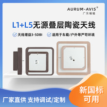 gnss内置无源陶瓷天线 gpsL1/L5北斗B1/B2双频导航精准定位天线