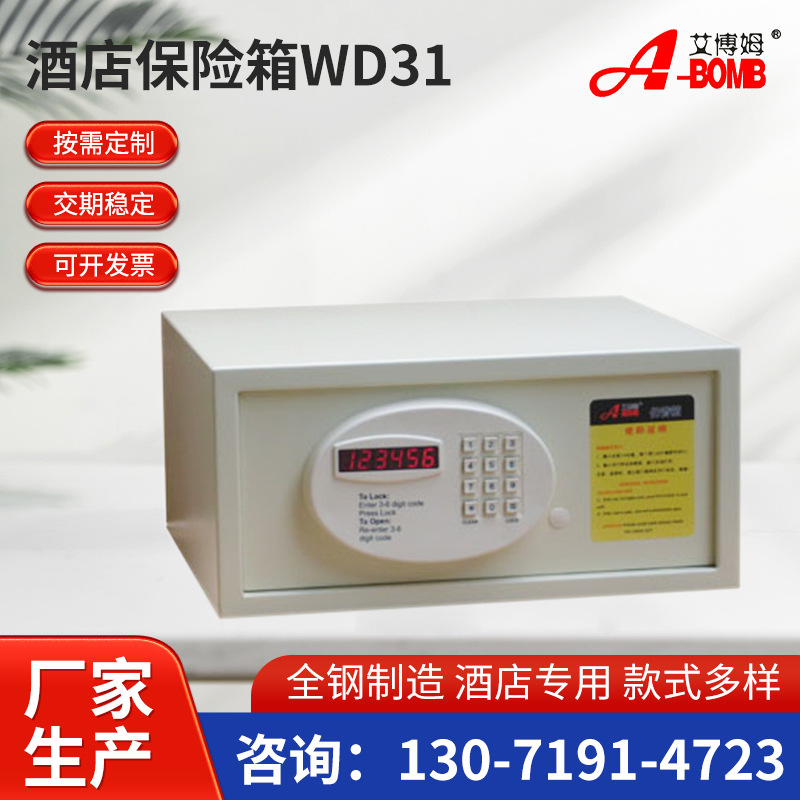 供应保险箱酒店保险箱客房保险箱保险柜酒店便捷式保险箱防盗珍藏