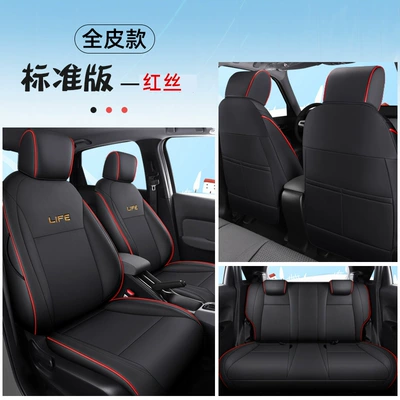 suitable for Honda Fit special: Modelə uyğun (Original) oturacaq örtükləri - dyc-laifu-red-silk-full-leather-standard-version-half-pack-111