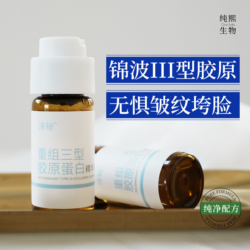 波锦生物重组三型胶原蛋白精华 紧致补水提亮男女士面部保湿精华|undefined
