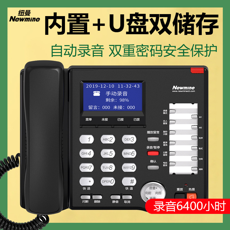 纽曼HL2008TSD-988(R)内置+U盘双储存电话机自动录音6400小时座机