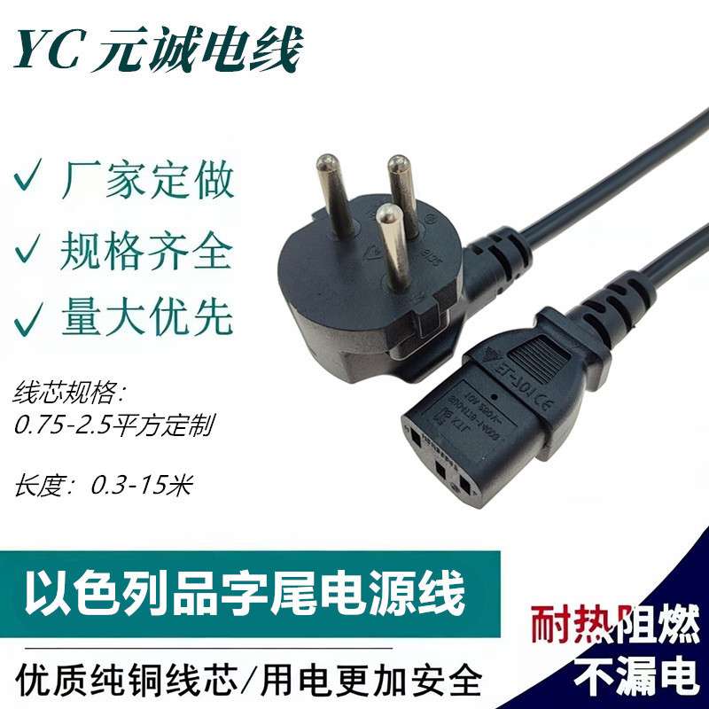 以色列电源线三芯3*0.75平方220V纯铜以色列品字尾水泵设备插头线
