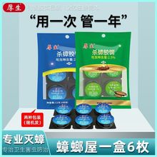 厚生品牌源头蟑螂药杀虫饵剂蟑螂屋方便贴家用杀灭蟑螂批发投放盒
