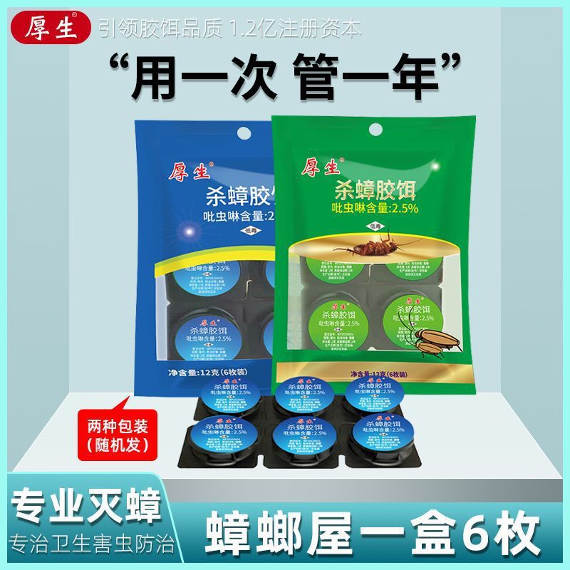 Housheng Brand Source Cockroach Medicine Insecticide Bait Cockroach House Convenient Sticker Household Cockroach Killing Wholesale Release Box