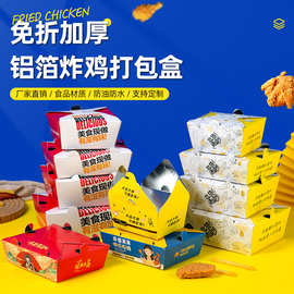 炸鸡打包盒锡纸铝箔韩式免折鸡块鸡腿防油保温外卖包装盒纸盒批发