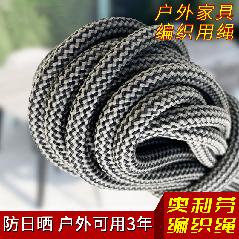 厂家批发 奥利芬OLEFIN户外五金家具编织绳 抗UV抗老化编织绳