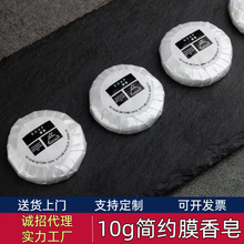 酒店宾馆一次性小香皂民宿客房专用洗漱用品圆形洗手肥皂厂家批发