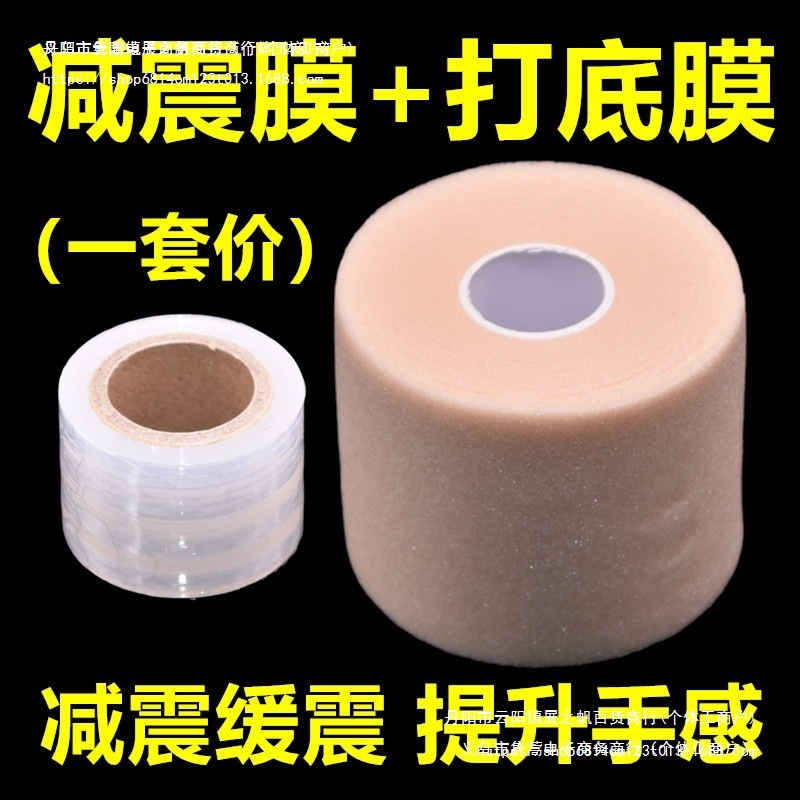 羽毛球拍缓冲膜网球拍手胶打底膜减震膜缓震膜握把手柄防震底胶佳